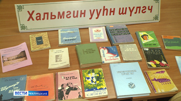 К 115-летию со дня рождения народного поэта Калмыкии Хасыра Сян-Белгина в национальной библиотеке подготовили книжную выставку.