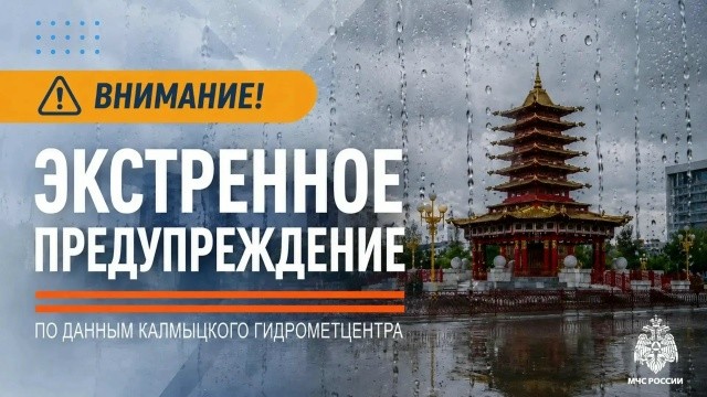 Погода в Калмыкии ухудшится
