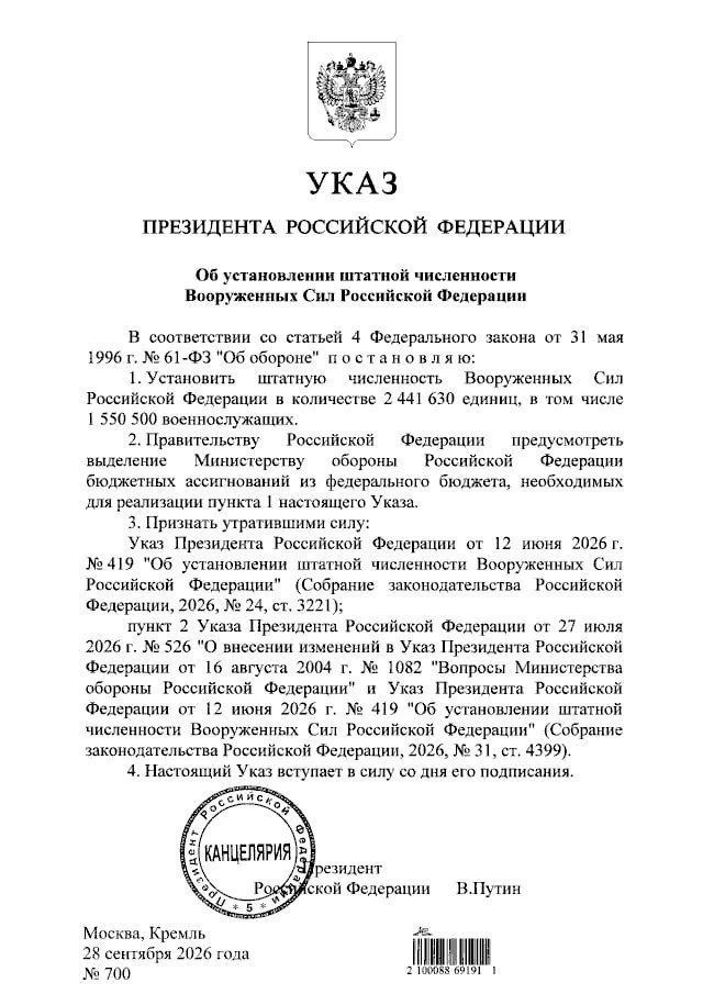 Владимир Путин подписал указ об установлении штатной численности ВС РФ