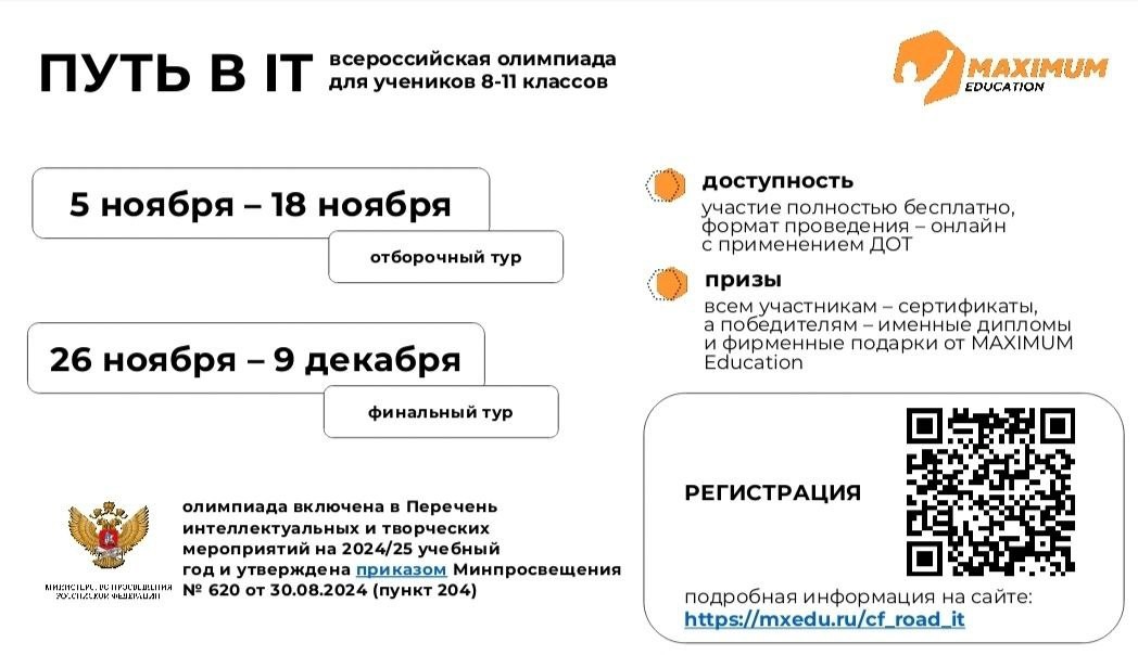 Олимпиада приглашает школьников   в мир информационных технологий