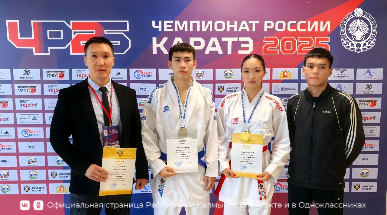 Спортсмены из Калмыкии завоевали золото и серебро на Чемпионате России по каратэ.
