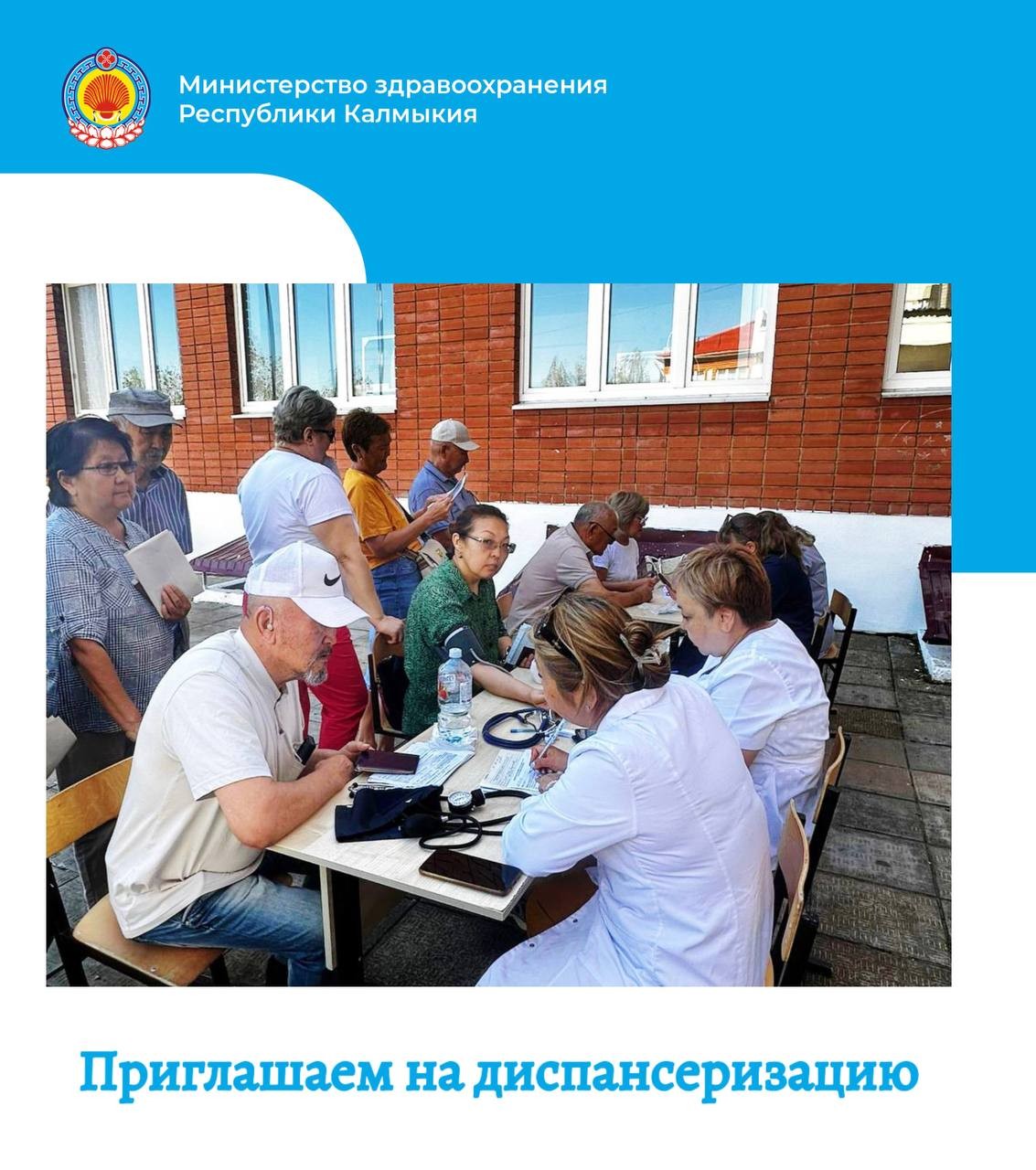 В Элисте продолжается выездная диспансеризация взрослого населения.
