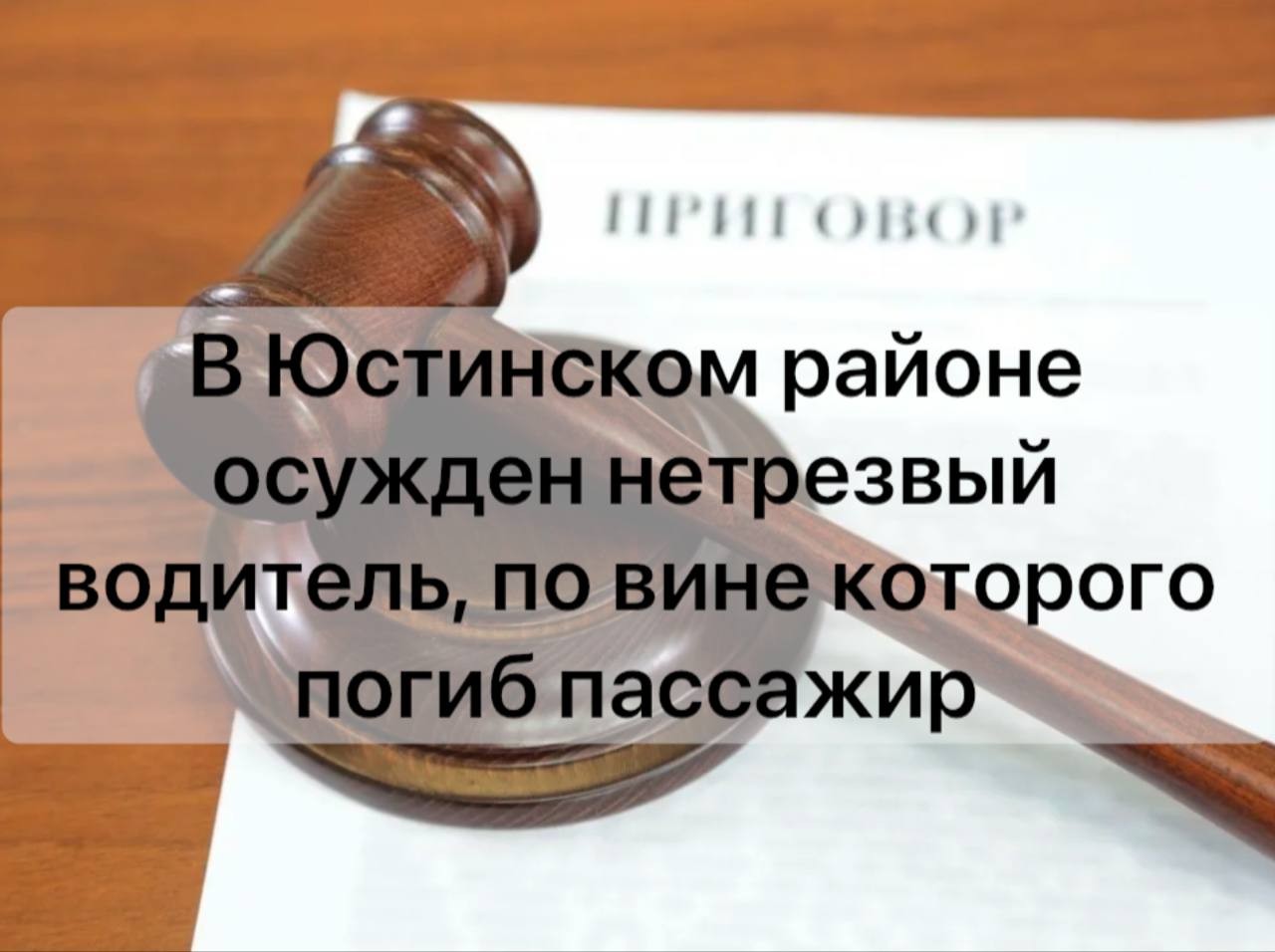 Юстинский районный суд приговорил мужчину к 7 годам за смертельное ДТП в нетрезвом виде