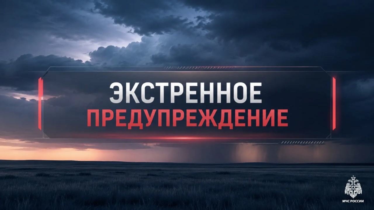 Штормовое предупреждение