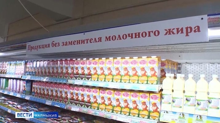 В магазинах Калмыкии может продаваться потенциально опасная молочная продукция «предприятия-призрака».