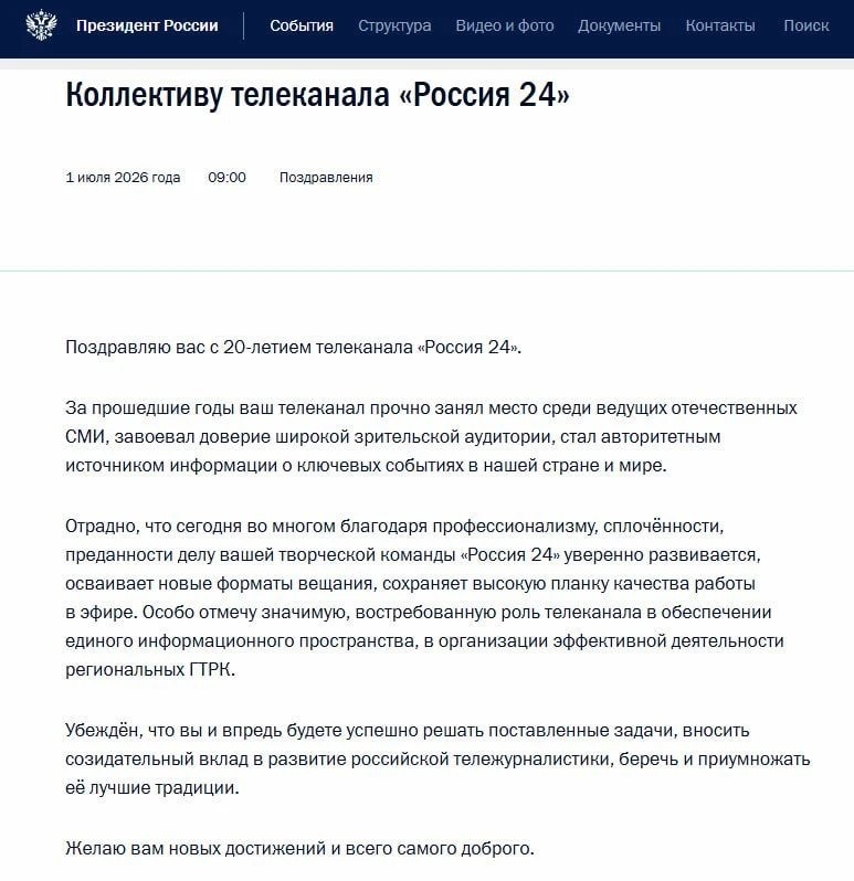 Владимир Путин поздравил телеканал "Россия 24" с 20-летием