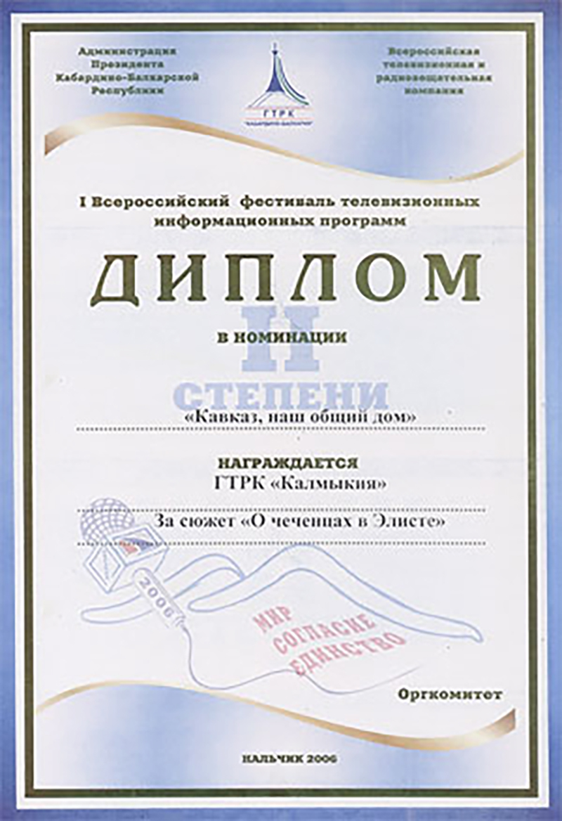 Всероссийский фестиваль телевизионных программ 2006