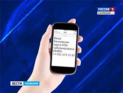 В Калмыкии участились случаи мошенничества с помощью услуги "Мобильный банк"