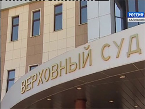 Верховный суд Калмыкии подвел итоги работы за первое полугодие