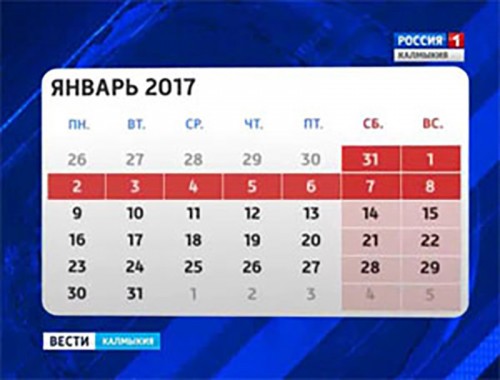 Правительство России утвердило график праздничных дней на будущий год