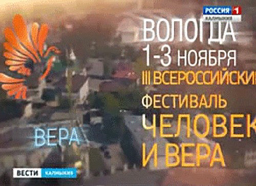 В Вологде стартовал третий Всероссийский фестиваль телевизионных и радиопрограмм