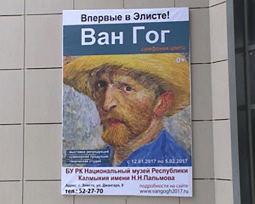 В Национальном музее имени Пальмова открывается выставка репродукций в технике жикле «Ван Гог. Симфония цвета»