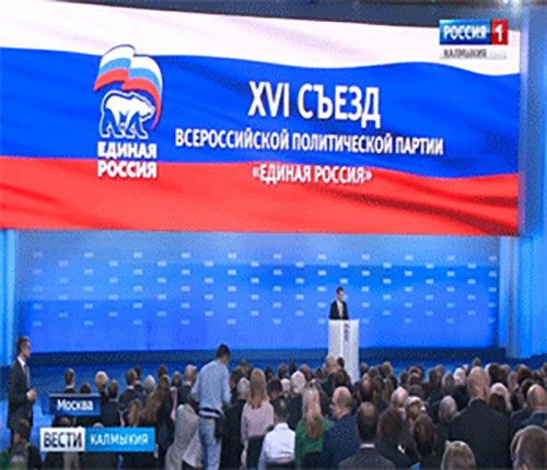 В Москве завершил свою работу 16 съезд партии «Единая Россия»