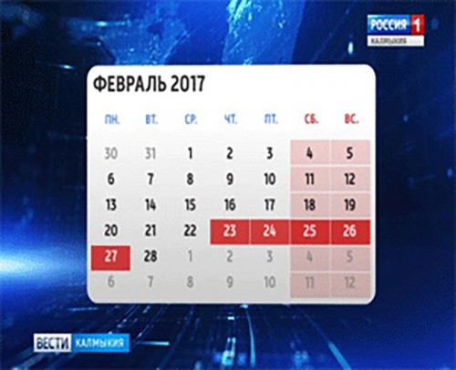 Жителей Калмыкии ожидают пять выходных дней
