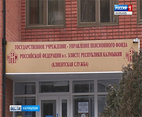 Управляющий Отделением ПФР по Калмыкии проведет прием граждан