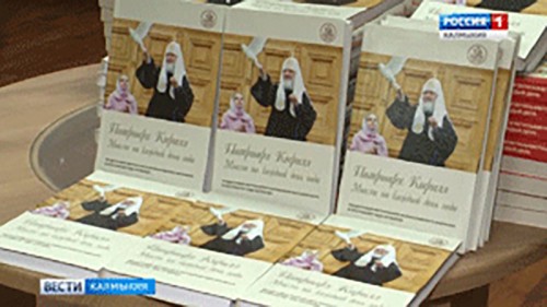 В Элисте состоялась презентация книг Русской Православной Церкви