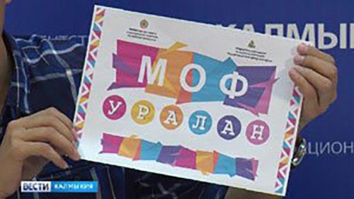 Завтра в Калмыкии откроется шестой молодежный образовательный форум «Уралан»
