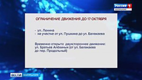 В Элисте ограничено движение транспорта