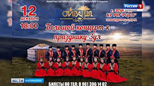 Театр танца «Ойраты» организует большой концерт