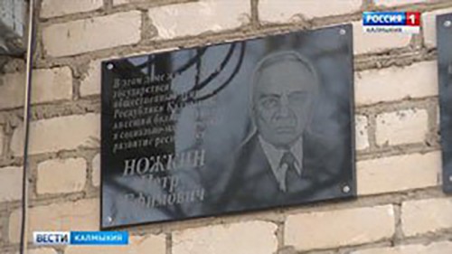 Увековечена память Петра Ножкина