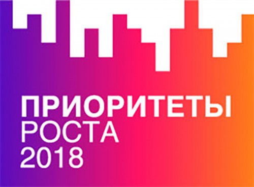 Объявлен Всероссийский конкурс «Приоритеты роста»