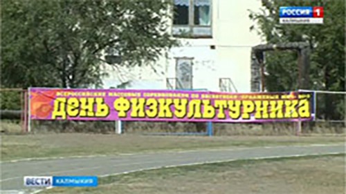 Элистинцы провели соревнования в День физкультурника