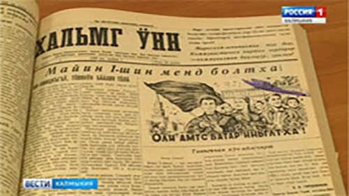 В Калмыцком научном центре проводится оцифровка газет и журналов