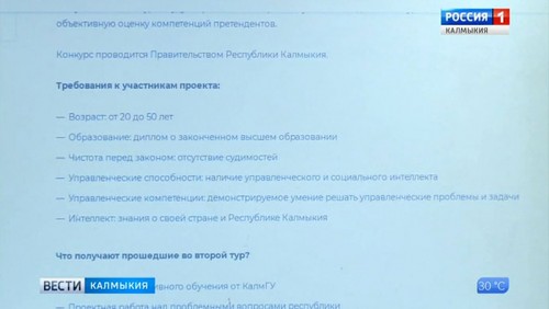 Более 300 человек изъявили желание участвовать в проекте «Кадровый резерв Калмыкии»