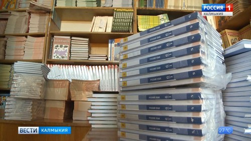 Школы Калмыкии обеспечены учебниками