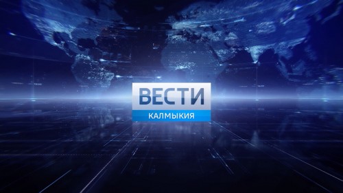 Вести «Калмыкия»: выпуск 27.01.2020 на калмыцком языке