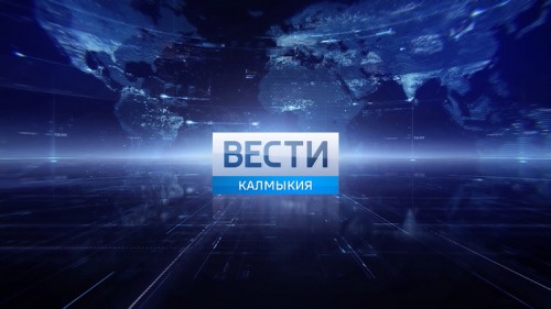 Вести «Калмыкия»: утренний выпуск на калмыцком языке от 04.02.2020