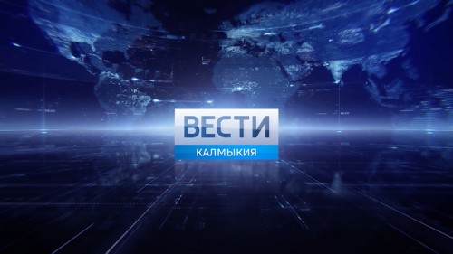 Вести «Калмыкия»: дневной выпуск 17.02.2020