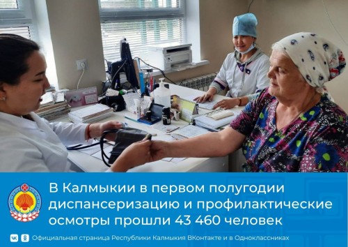 В первом полугодии диспансеризацию и профилактические осмотры прошли свыше 43 тысяч жителей республики