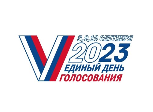Избирательная комиссия Республики Калмыкия подвела итоги выборов, назначенных в единый день голосования 10 сентября 2023 года