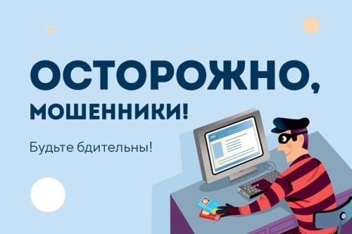 Более 4,5 миллионов рублей жители Калмыкии перевели мошенникам за прошедшую неделю