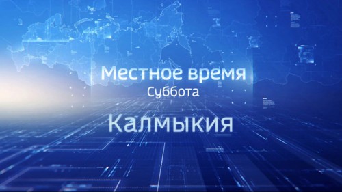 Местное время. Суббота. Выпуск от 13.01.2024.