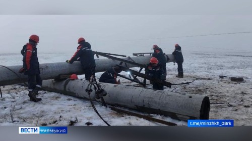 В большинстве населенных пунктов северных районов Калмыкии энергоснабжение должно быть восстановлено сегодня вечером.