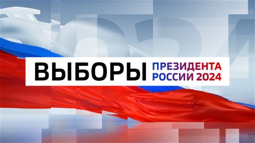 Избирательная комиссия Калмыкии опубликовала предварительные результаты голосования на выборах Президента России на территории Калмыкии