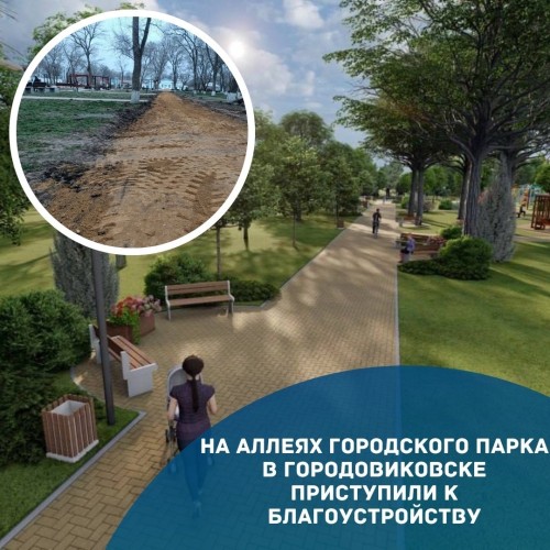 В Городовиковске приступили к благоустройству городского парка