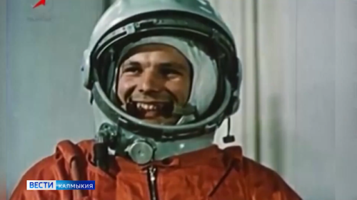 Сегодня жители Калмыкии, как и вся страна отмечают один из важнейших государственных праздников – День космонавтики