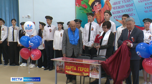 В школе номер 12 Элисты торжественно открыли «Парту Героя»