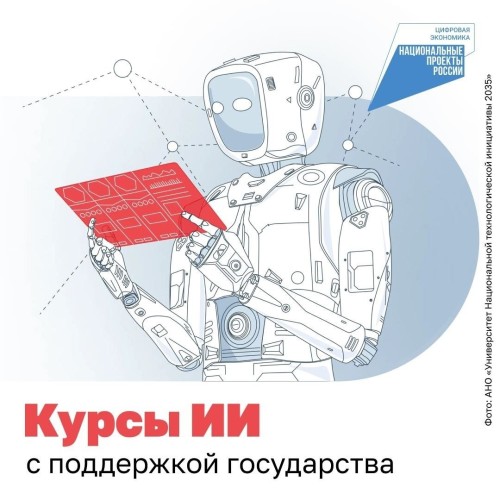 Жители Калмыкии могут пройти курсы по искусственному интеллекту