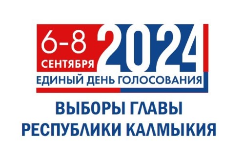 На 87-м заседании Избирательной комиссии Калмыкии зарегистрирован кандидат на должность главы Республики Юрий Хрущев.