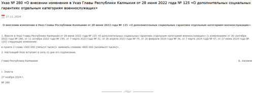 Указом Главы Калмыкии региональная выплата, подписавшим контракт в республике, увеличена с 500 тысяч до 800 тысяч рублей