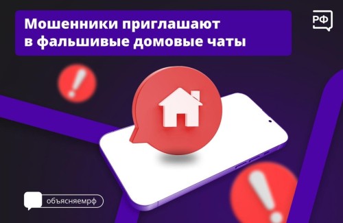 Мошенники изобретают новые схемы обмана.
