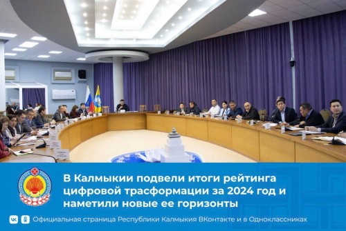 В Калмыкии состоялось совещание с участием представителей органов исполнительной власти региона и органов местного самоуправления.