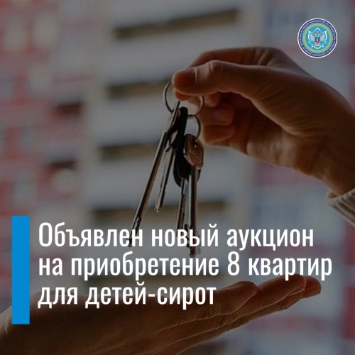 В Элисте состоится аукцион на приобретение 8 квартир для детей-сирот