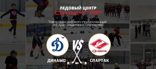 Сегодня в честь Дня защитника Отечества, состоится дебют сразу двух команд: «Динамо» Элиста и «Спартак» Элиста.
