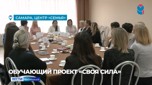 Сегодня стартует второй поток проекта «СВОя сила».