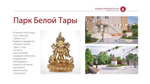 В Нижнем Новгороде на берегу Оки будет установлена трехметровая буддийская статуя Белой Тары.